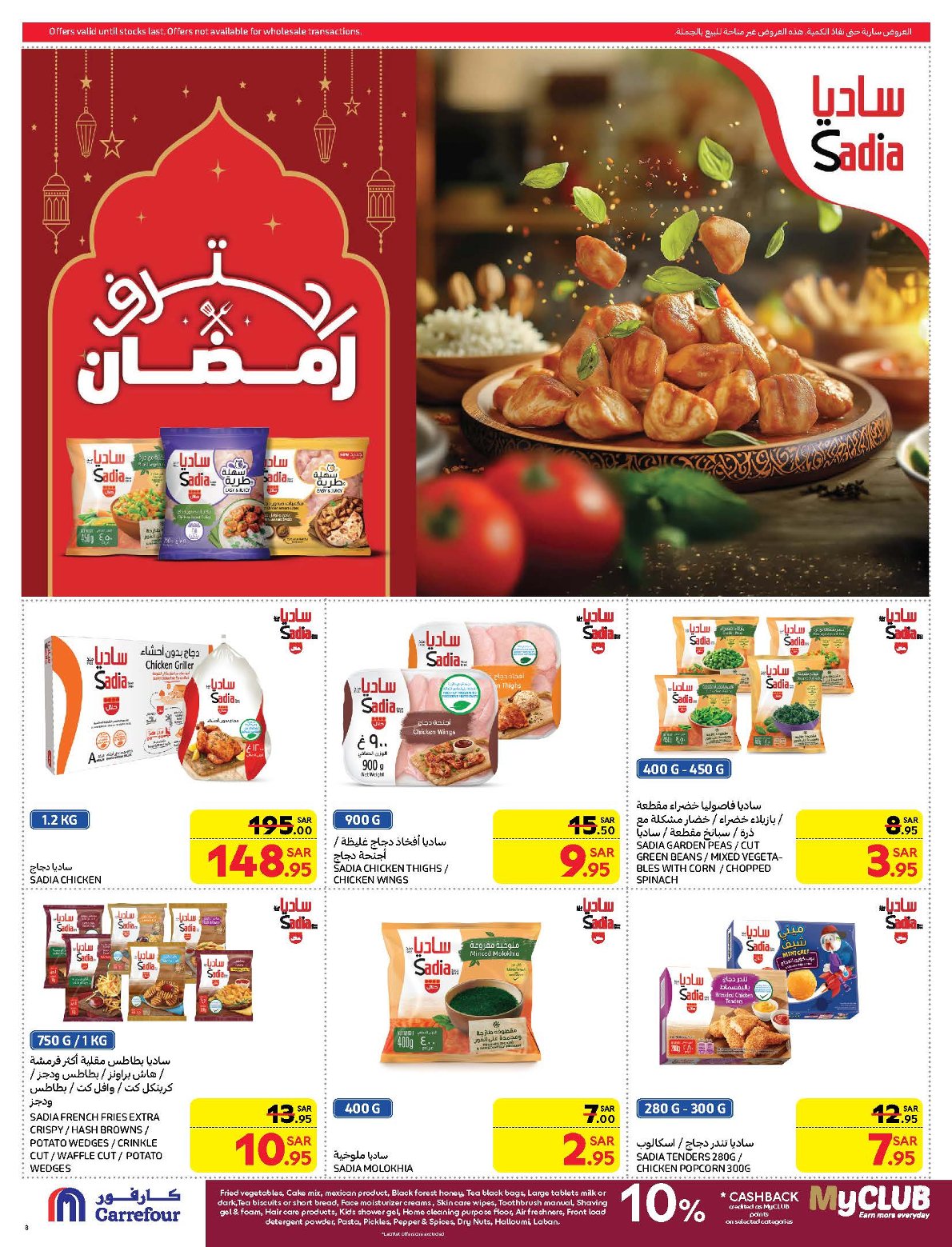 carrefour-saudi offers from 19feb to 25feb 2025 عروض كارفور السعودية من 19 فبراير حتى 25 فبراير 2025 صفحة رقم 23